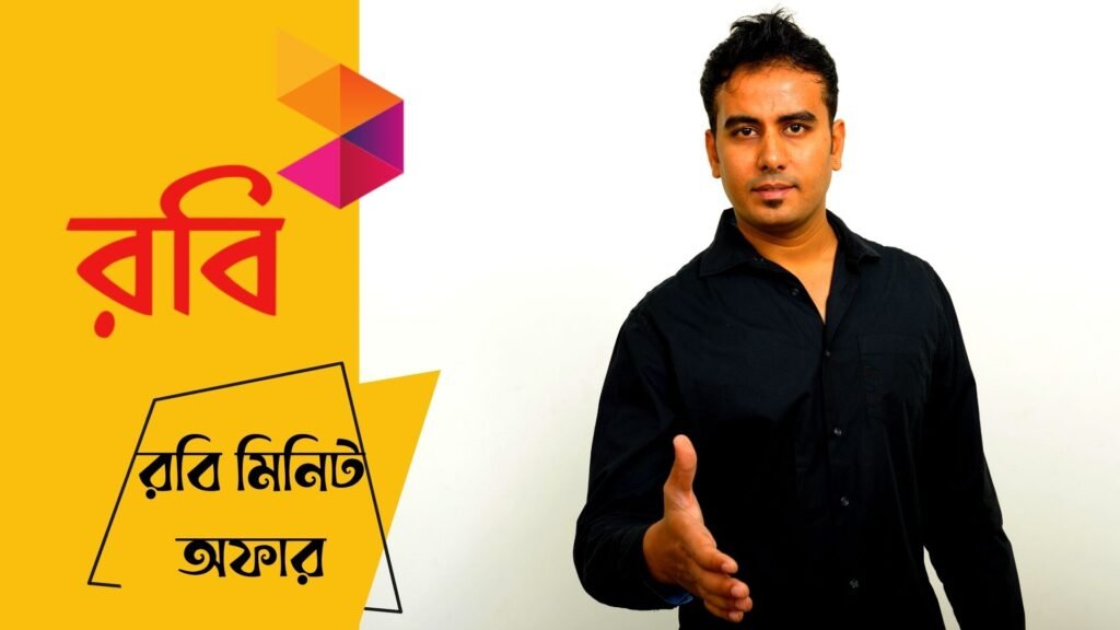 রবি মিনিট অফার