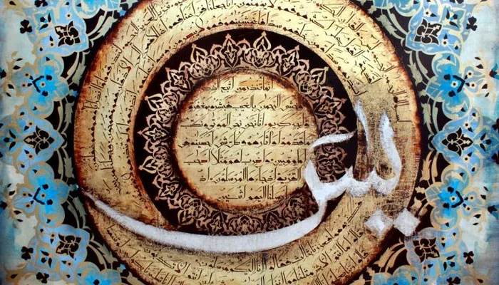 সুরা ইয়াসিন