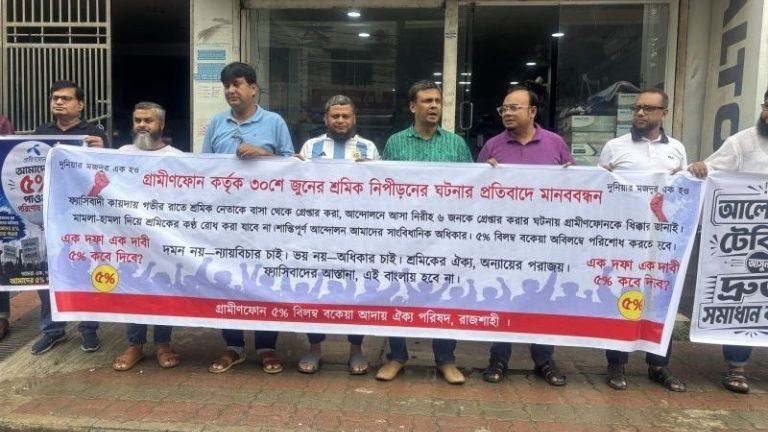 গ্রামীণফোনের বিরুদ্ধে ১৬ বছরের বকেয়া পাওনা আদায়ের দাবিতে রাজশাহীতে মানববন্ধন Human chain formed in Rajshahi demanding payment of 16-year-old arrears against Grameenphone