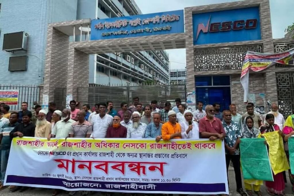 রাজশাহীতেই নেসকোর প্রধান কার্যালয় বহালের দাবি রাজশাহীতেই নেসকোর প্রধান কার্যালয় বহালের দাবিতে উত্তাল জনপদ