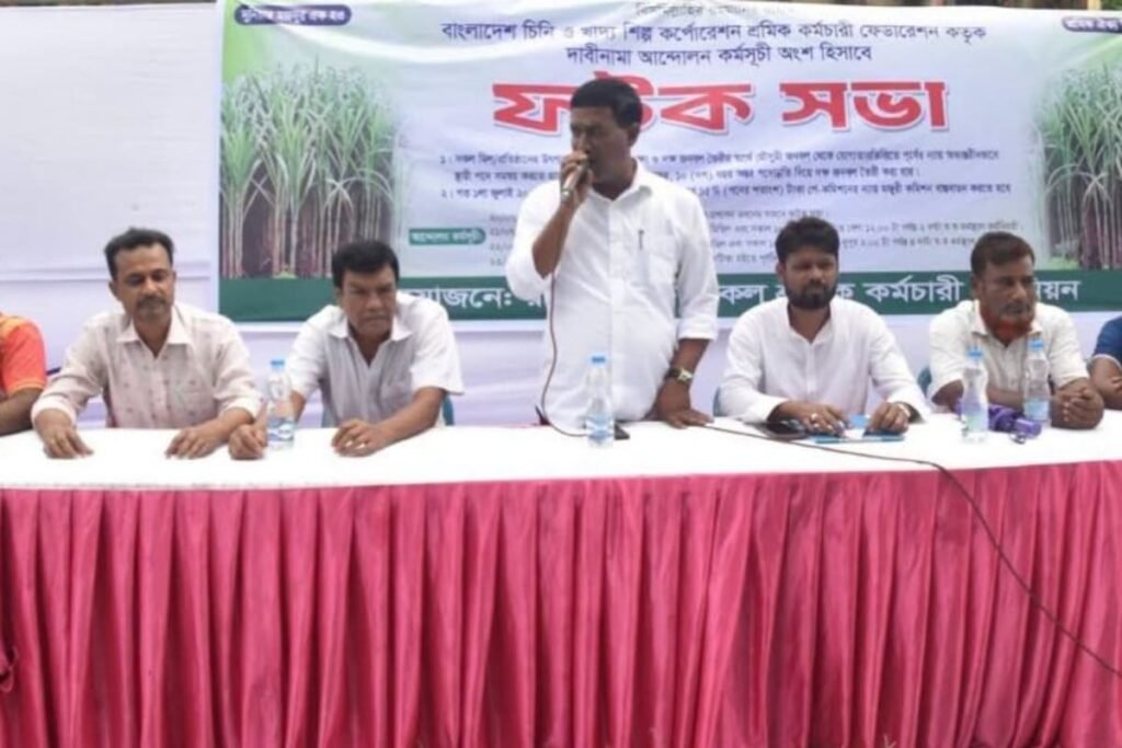 মজুরি কমিশন বাস্তবায়ন ও স্থায়ী নিয়োগের দাবিতে উত্তাল রাজশাহী চিনিকল মজুরি কমিশন বাস্তবায়ন ও স্থায়ী নিয়োগের দাবিতে উত্তাল রাজশাহী চিনিকল