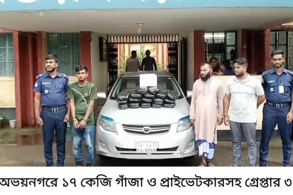 যশোরের অভয়নগরে ১৭ কেজি গাঁজাসহ আটক ৩ মাদক ব্যবসায়ী যশোরের অভয়নগরে ১৭ কেজি গাঁজাসহ আটক ৩ মাদক ব্যবসায়ী
